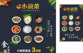 小碗菜菜单图片