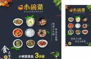 小碗菜菜单图片