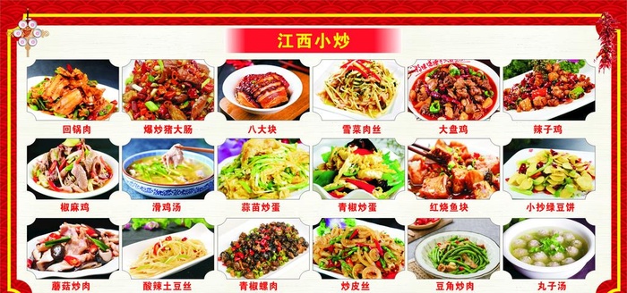饭店菜单海报图片
