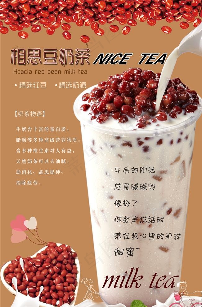 红豆奶茶海报设计图片
