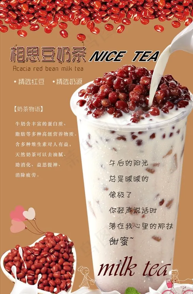 红豆奶茶海报设计图片(3150x4724)psd模版下载