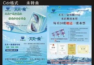 矿泉水宣传单图片