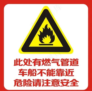 危险 燃爆 标识图片