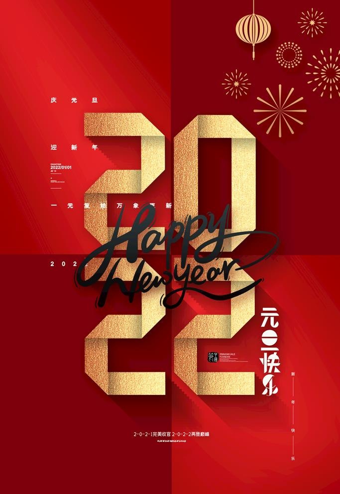 2022虎年图片(3543x5315)psd模版下载