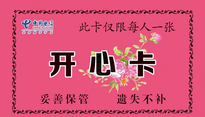 开心卡图片