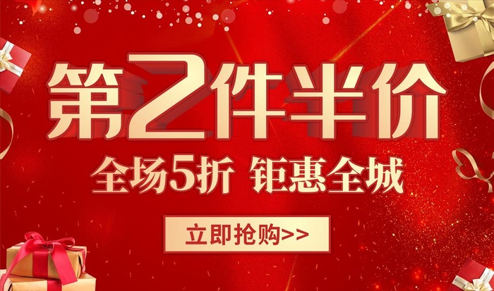 第二件半价展板图片