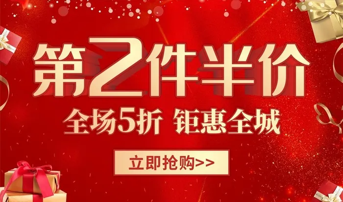 第二件半价展板图片cdr矢量模版下载
