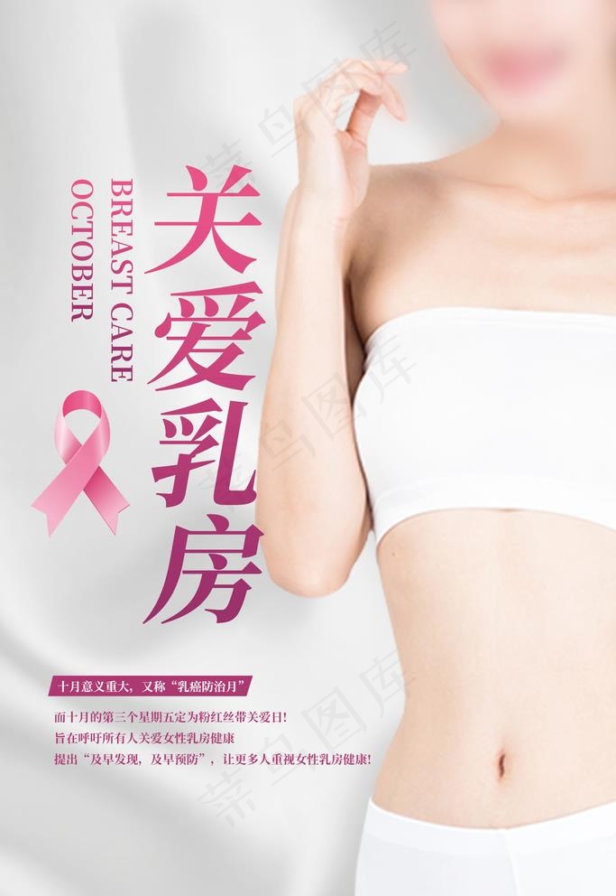 关爱乳房图片psd模版下载
