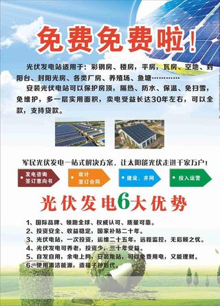 光伏发电彩页图片