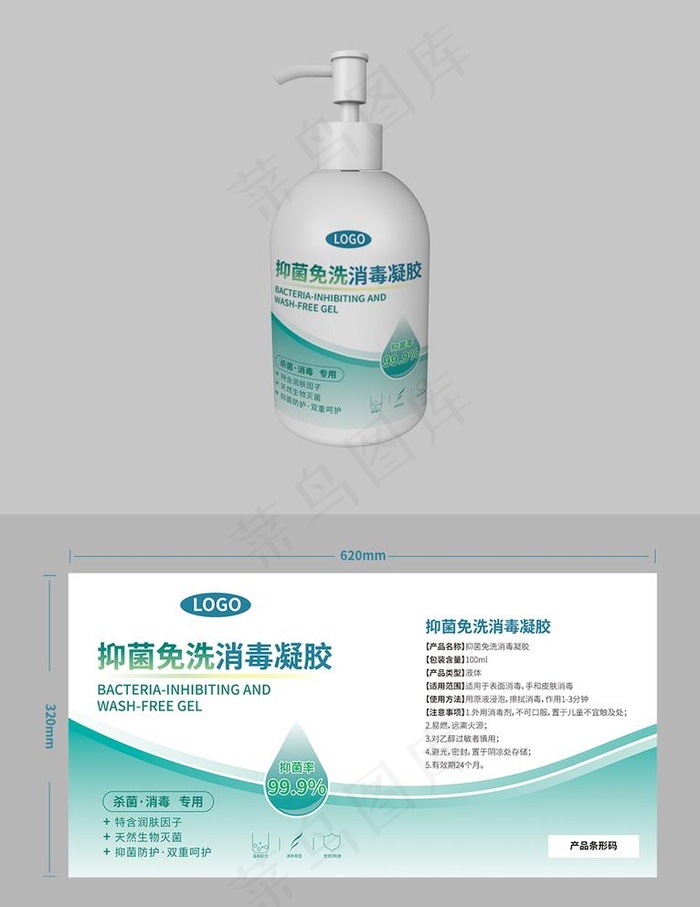 原创清新简约免洗消毒凝胶包装图片ai矢量模版下载