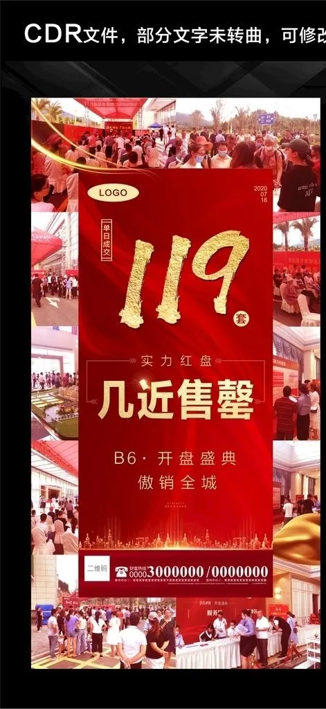 销售喜报图片cdr矢量模版下载