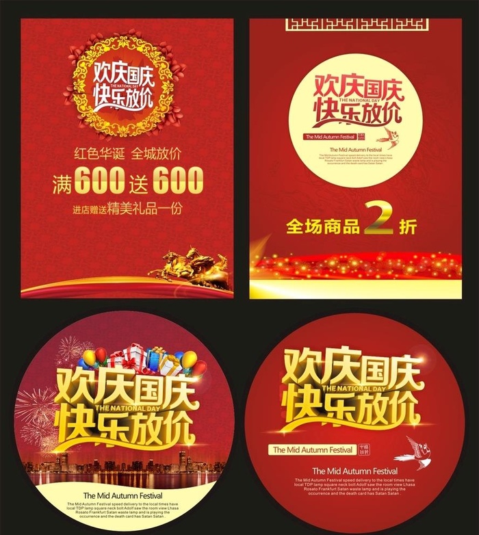 欢度国庆图片cdr矢量模版下载