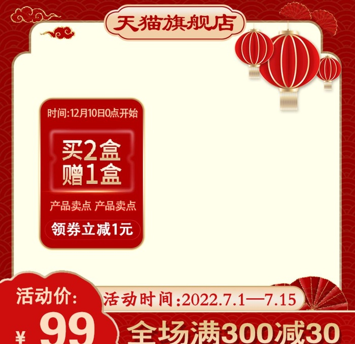 红色电商主图图片(800x800)psd模版下载