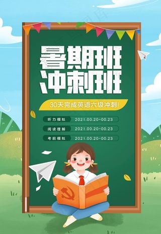 暑期培训班图片