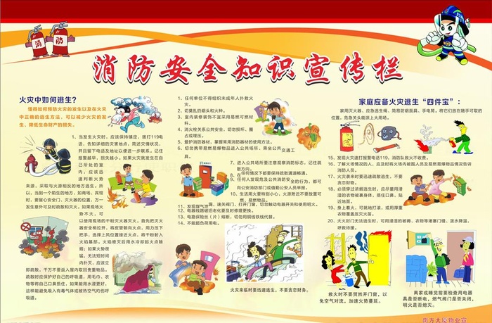 消防安全宣传图片cdr矢量模版下载