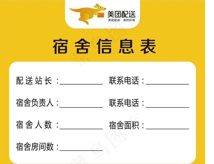 美团配送图片cdr矢量模版下载