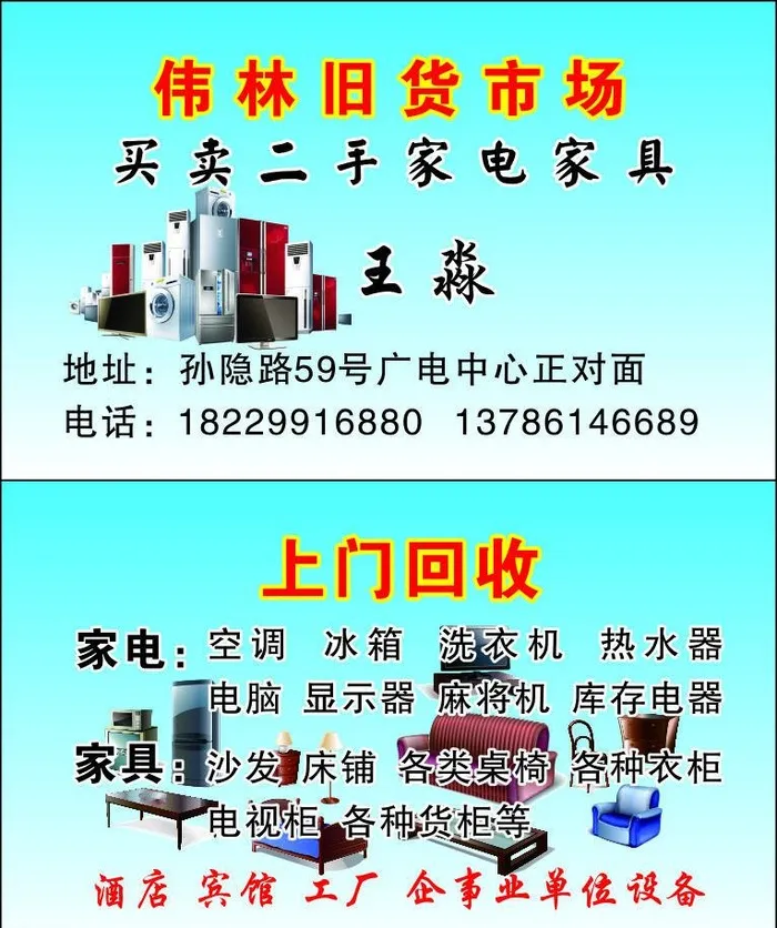 家电回收名片图片cdr矢量模版下载