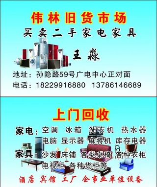 家电回收名片图片
