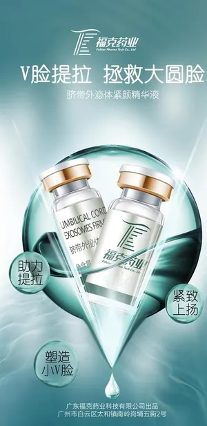 脐带外泌体精华液图片