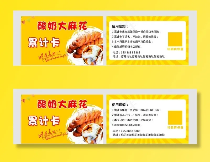 累计卡  积分卡图片cdr矢量模版下载