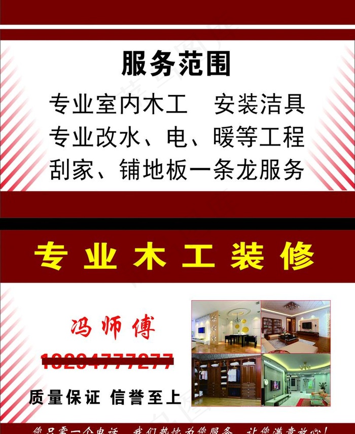 装修名片图片