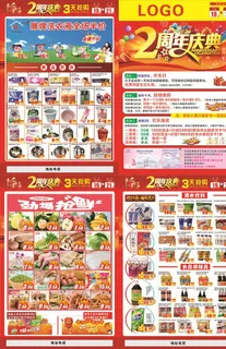 超市单页海报 超市2周年庆典图片