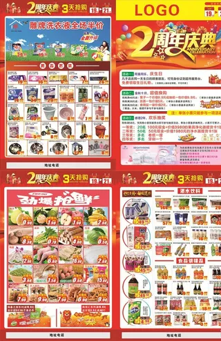 超市单页海报 超市2周年庆典图片