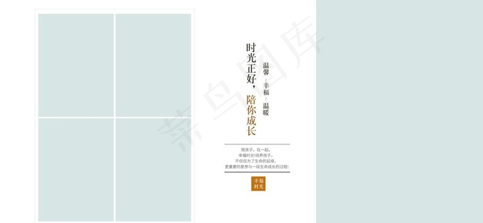 简约温馨相册模板图片(6100x3000)psd模版下载