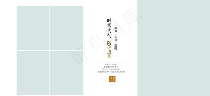 简约温馨相册模板图片(6100x3000)psd模版下载