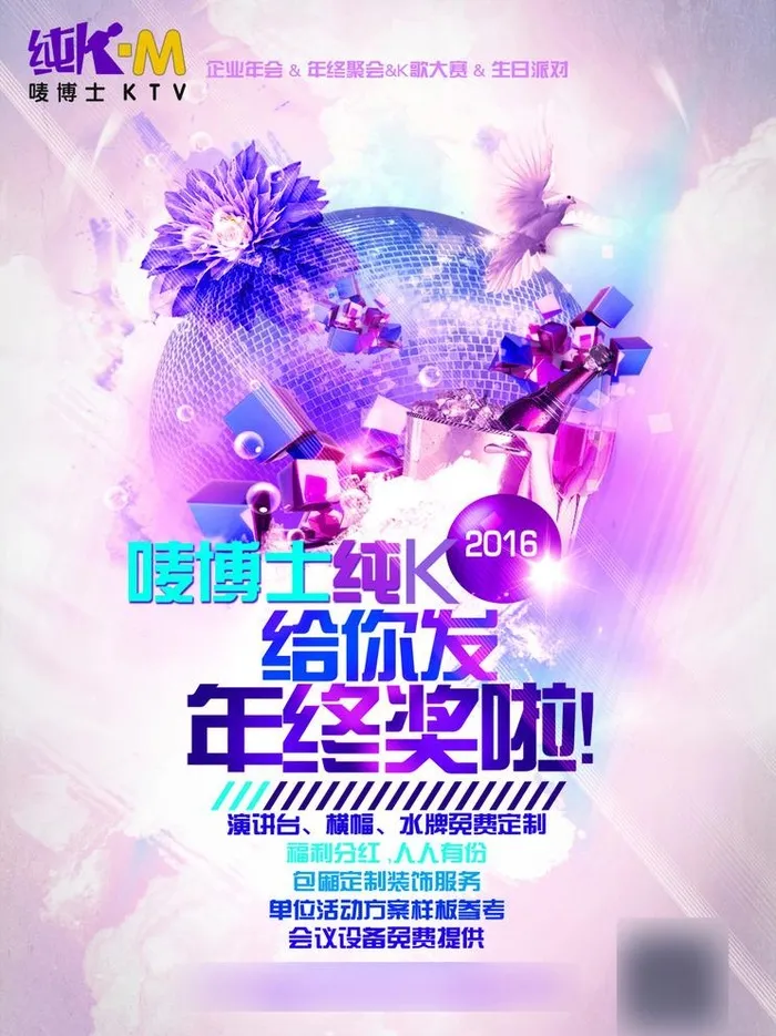 企业团单 海报 KTV 欧美图片(2512x3465)psd模版下载