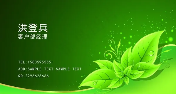绿色背景 名片 绿色模板图片 绿色背景 名片 绿色模板图片