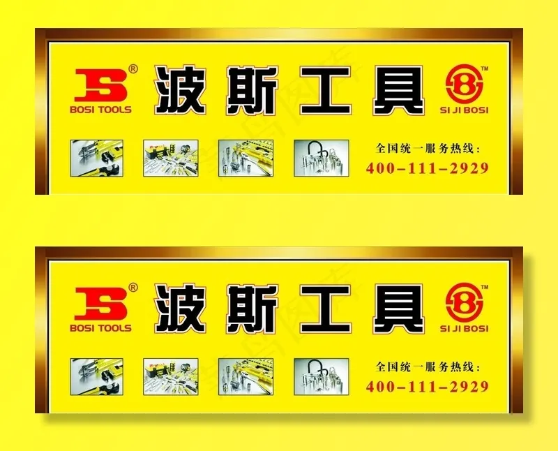 波斯工具图片cdr矢量模版下载