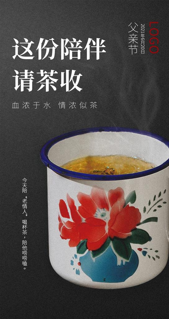 父亲节海报图片(2741x4876)psd模版下载