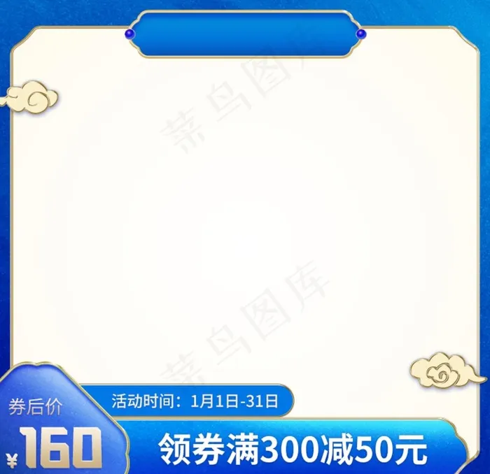 主图图片psd模版下载