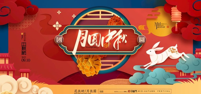 中秋节图片(7087x3543)psd模版下载