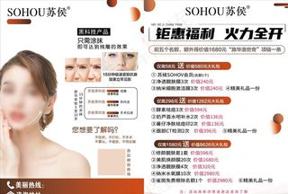 苏侯 美容宣传页图片
