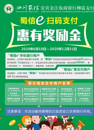 信用社海报图片