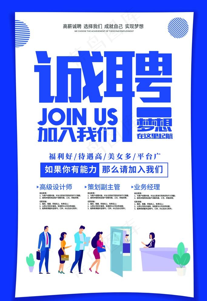 招聘海报图片