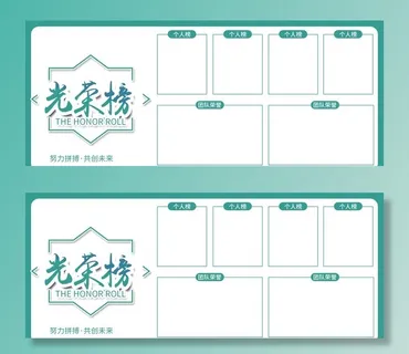 光荣榜图片