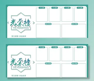 光荣榜图片