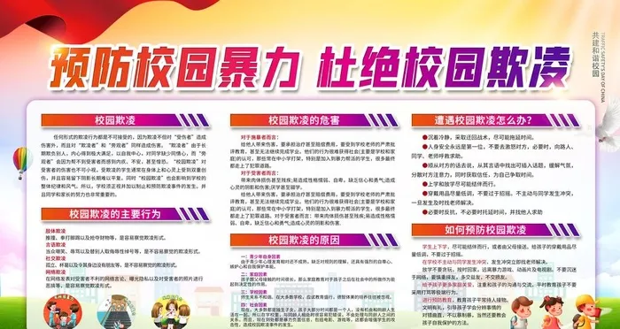 校园欺凌图片(6299x3543)psd模版下载
