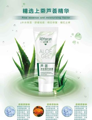 芦荟胶海报图片