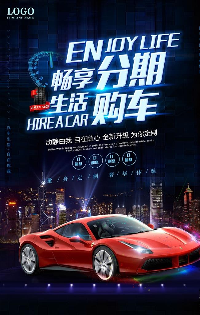 时尚大气4S店汽车分期购海报图片