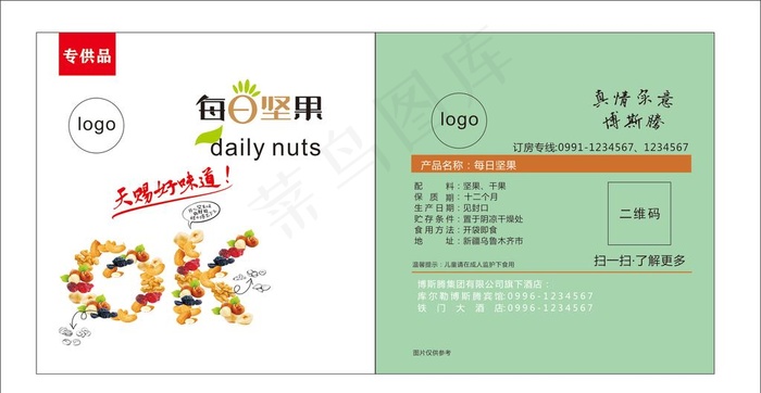 坚果包装图片cdr矢量模版下载