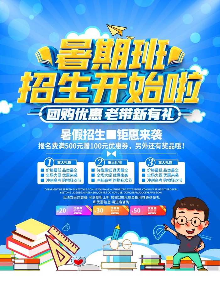 暑期班招生图片(3543x4724)psd模版下载