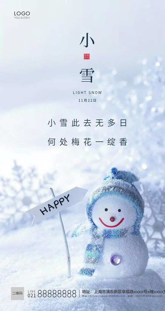 小雪海报图片(1242x2208)psd模版下载