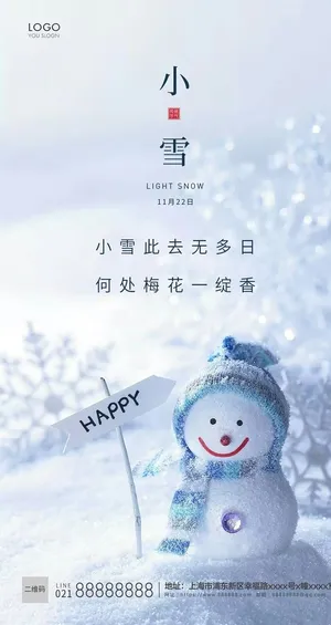 小雪海报图片