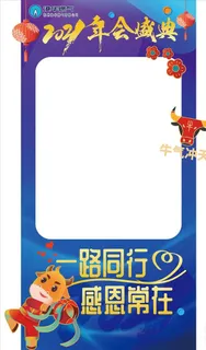 2021年会合影框图片 2021年会合影框图片