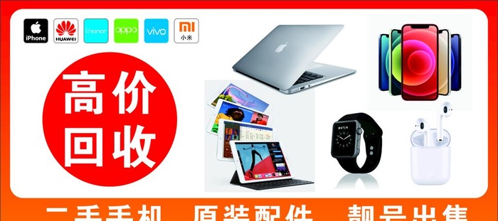 手机回收图片cdr矢量模版下载