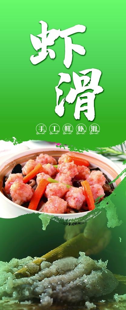 手工虾滑图片(2268x5187)psd模版下载